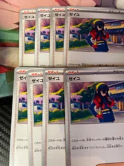 ゼイユ 8枚