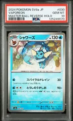 2026年最新】マスターボール ポケモンカード シャワーズの人気アイテム