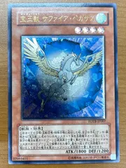 ガ*ゴ様 極美品　宝玉獣サファイア・ペガサス　レリーフ　アルティメット　遊戯王 状態A 宝玉獣 サファイア・ペガサス レリーフ UL アルティメット FOTB