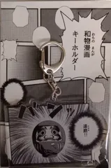 【新品】和物漫画 キーホルダー 達磨