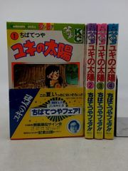 復刻版】手塚治虫 化石人間 冒険王付録 2608BXsy31 - メルカリ
