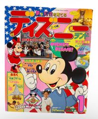 専用 東京ディズニーランド・グッズ・コレクション 1985年 希少本