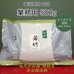宇治 丸久小山園 抹茶 若竹100g袋 【5袋セット】賞味期限2027年2月以降