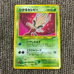 ★トレカ ひかるセレビィ 旧裏 ポケモンカードneo★★★ 拡張パック第4弾 闇、そして光へ… Celebi