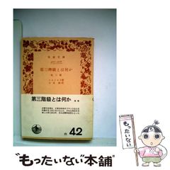 中古】 「了」ー中国語のテンス・アスペクトマーク“了”の研究 / 劉勲寧