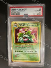 PSA10 フシギバナ 旧裏 とりかえっこプリーズ プロモ ポケモンカード