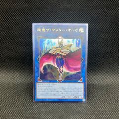 遊戯王 ユベル 未開封 アルティメットレア - メルカリ