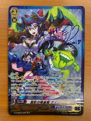 状態A 星影の吸血姫 ナイトローゼ RLR サイン G-CHB03/002 ヴァン