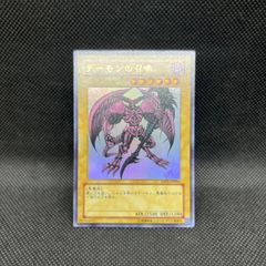 遊戯王 ユベル 未開封 アルティメットレア - メルカリ