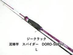 ジークラック 泥棒竿スパイダー DORO-B610SUL 唐草墨グリーン - メルカリ