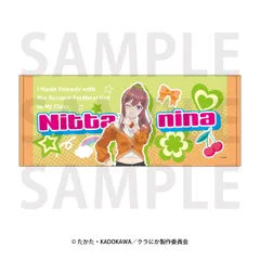 【予約】【新品】クラスで2番目に可愛い女の子と友だちになった フェイスタオル 新田新奈【正規品】