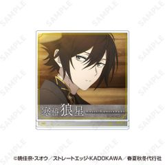 春夏秋冬代行者 春の舞』 アクリルスタンド -綺羅星の舞- 寒椿狼星