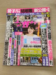 女性セブン　7月16日号