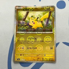 ピカチュウ　モンスターボールミラー　モンボ　ポケモンカード