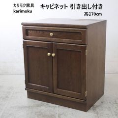 カリモク家具 karimoku キャビネット 電話台 FAX台 サイドボード