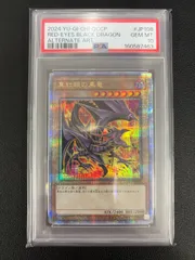 【PSA10】遊戯王 OCG 真紅眼の黒竜 (イラスト違い) 25th SE [QCCP-JP108](クォーター・センチュリー・クロニクル サイド：プライド)