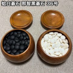 蛤白碁石 那智黒碁石 碁笥セット 約8.4ミリ 30~31号 - メルカリ