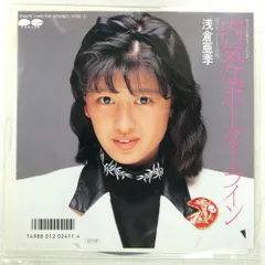 国内盤 浅倉亜季 内気なボーダーライン CANYON 7A0675 1x7 □