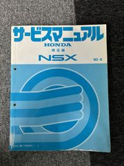 HONDA ホンダ NSX・NSX-R サービスマニュアルセット ホンダ NSX/NSX-R サービスマニュアル セット - メルカリ