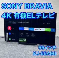 一都三県限定 配送設置無料 4K 有機ELテレビ SONY ソニー 2020年製