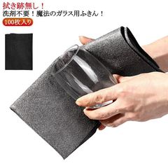 台ふきん ガラス用布巾 100枚入り 超吸水布巾 ハイテク魔法のガラス用布巾 速乾 キッチンタオル マイクロファイバー クロス ふきん 拭き跡が残らな