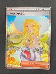 2026年最新】ポケモンカード リーリエ srの人気アイテム - メルカリ