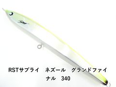 ネズール グランドファイナル 340mm バナナ RST SUPPLY H405 - メルカリ