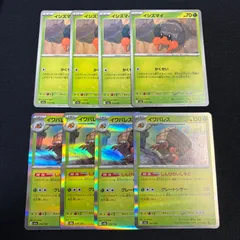 イシズマイ　イワパレス　進化ライン　8枚セット
