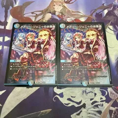 メアリージェニーのお茶会 2枚 デュエルマスターズ デュエマ