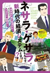 ネサラ・ゲサラ(NESARA/GESARA)がもたらす 新時代の経済システムとは!?／笹原 俊