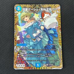 デュエマ 流星アーシュ<私が主役!?> SR 秘 シークレット 26EX3SRH2/H20