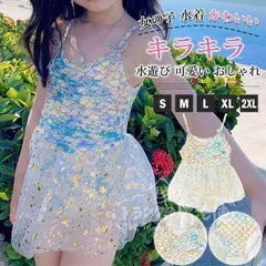 特価★女の子 ワンピース 水着 キッズ 人魚姫 キラキラ プリンセス チュール かわいい ビキニ 子ども用 子供スイミング 小学校 入園グッズ 幼稚園 プール ビーチ 水遊び 夏 可愛い CTZ121P049