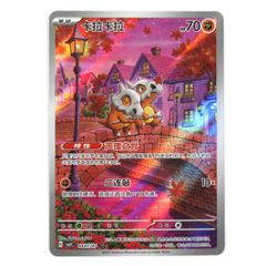 中国限定 ポケモンカードゲーム 宝石パックVOL.3 カラカラAR - メルカリ