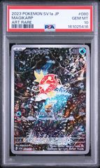 psa8 R団のライコウ 094/141 - メルカリ