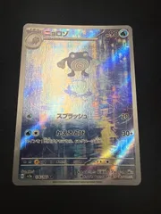 2026年最新】ニョロゾ arの人気アイテム - メルカリ