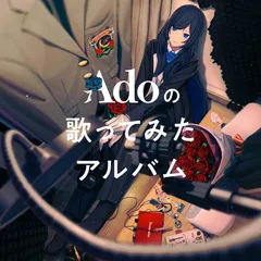 (CD)Adoの歌ってみたアルバム(通常盤)／Ado