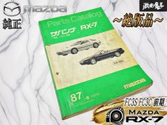 マツダサバンナRXー7（SA22C）電気配線図♪ - メルカリ