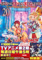 シャングリラフロンティア 特装版全20巻 全巻初版 - メルカリ