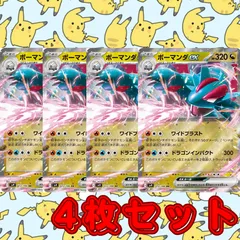 2026年最新】ボーマンダの人気アイテム - メルカリ