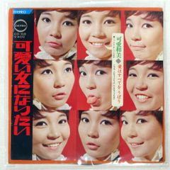 帯付き 国内盤 桜田淳子/16歳の感情/VICTOR SJX184 LP - メルカリ