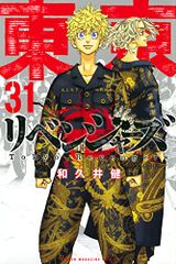 도쿄 卍リベンジャーズ(31) (소년 매거진 KC)/와쿠이 켄