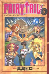 FAIRY TAIL(5) (少年マガジンコミックス)／真島 ヒロ