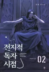 【中古】ライトノベルその他サイズ Omniscient Reader’s Viewpoint NOVEL Part 3 Vol 2 / Sing Shong
