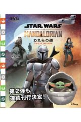 STAR WARS Mandalorian リトルスタチューコレクション - メルカリ
