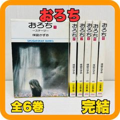 全巻セット】おろち 全6巻 楳図かずお サンデーコミックス 秋田書店 訳