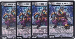 針柩医 ゼントヨウ　４枚　VR　DMRP-04魔　誕ジョー! マスタードルスザク!! -無月の魔凰-　デュエルマスターズ　ちゅうてつ　4