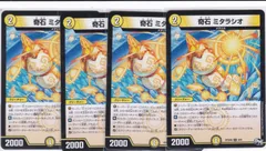 奇石 ミタラシオ　４枚　R　DMRP-04魔　誕ジョー! マスタードルスザク!! -無月の魔凰-　デュエルマスターズ　ちゅうてつ　8