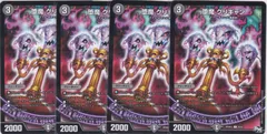 堕魔 グリギャン　４枚　C　DMRP-21魔　誕ジョー! マスタードルスザク!! -無月の魔凰-　デュエルマスターズ　ちゅうてつ　49