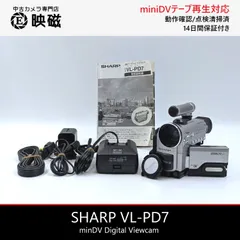 シャープ VL-PD7【動作確認済】 MiniDVビデオカメ　 ダビングに最適‼ 2026年最新】vl pd7の人気アイテム - メルカリ