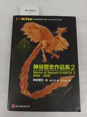 神谷哲史作品集 1995-2003 おりがみはうす satoshi kamiya - メルカリ